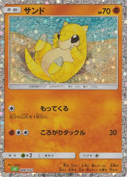 008/032 Sandshrew