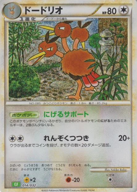 014/032 Dodrio