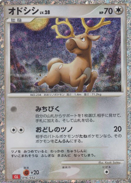 016/032 Stantler