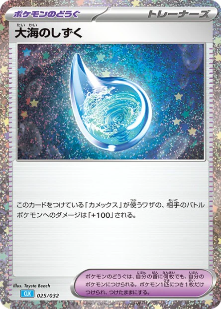 025/032 Drops in the Ocean