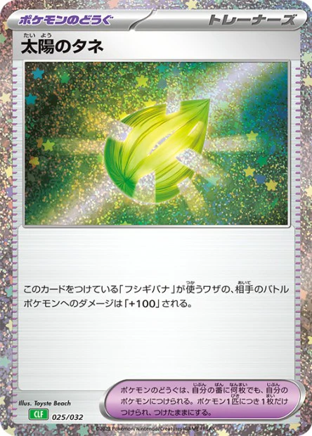 025/032 Sun Seed