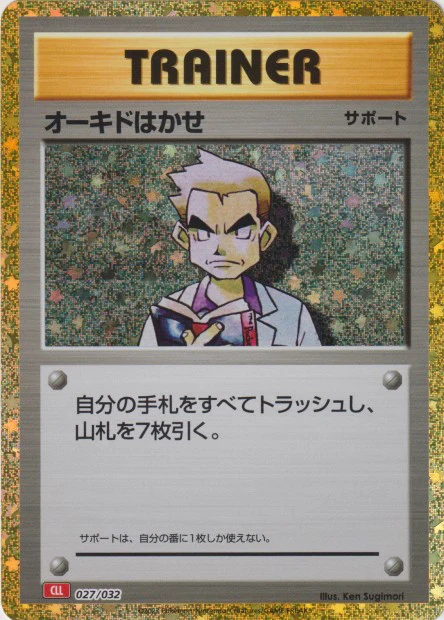 027/032 Professor Oak