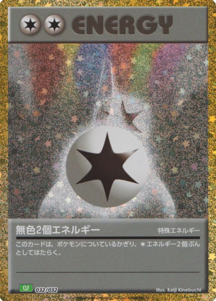 032/032 Double Colorless Energy