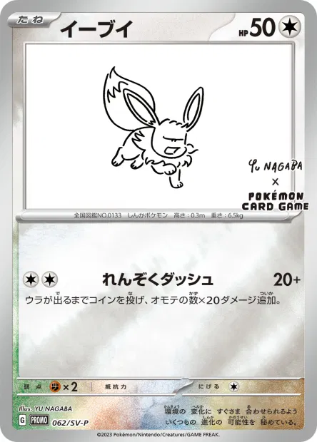 062/SV-P Evoli Yu Nagaba