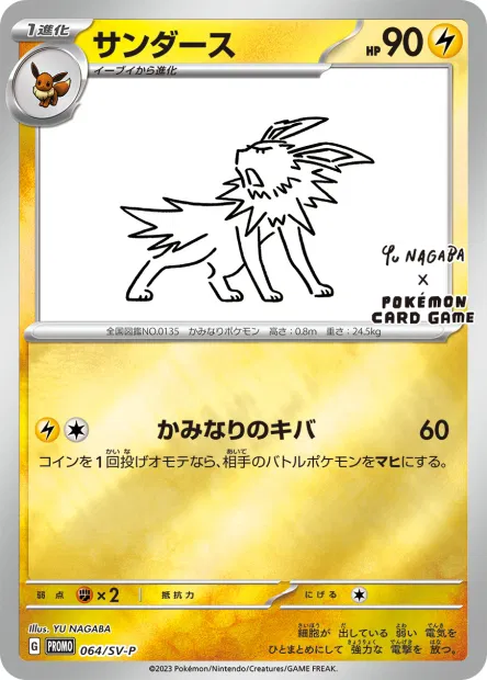 064/SV-P Voltali Yu Nagaba