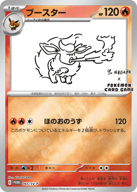 065/SV-P Pyroli Yu Nagaba