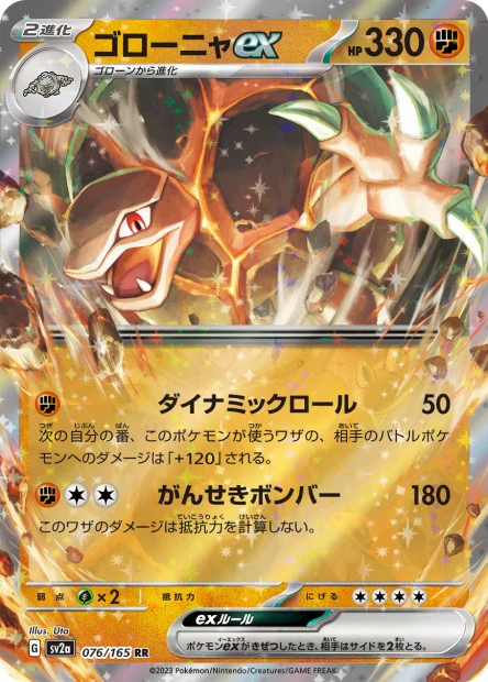 076/165 Grolem Ex