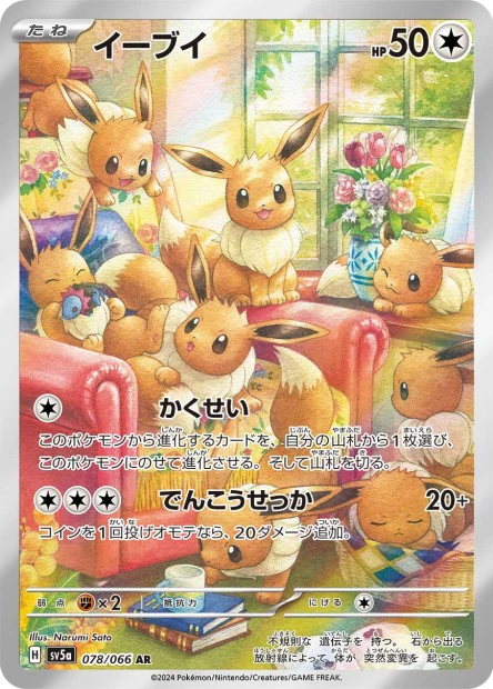 078/066 Eevee