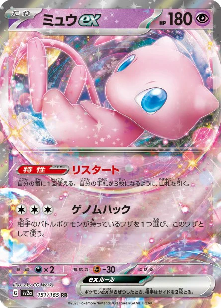 151/165 Mew EX