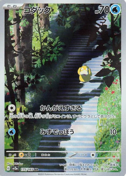 175/165 Psykokwak