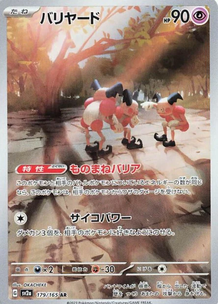 179/165 Mr. Mime