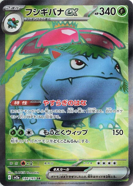 184/165 Florizarre EX