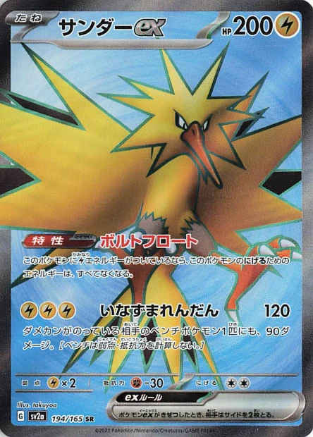 194/165 Elekthor Ex