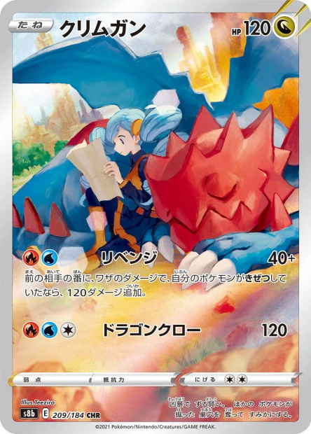 209/184 Druddigon