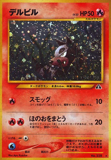 228 Houndour