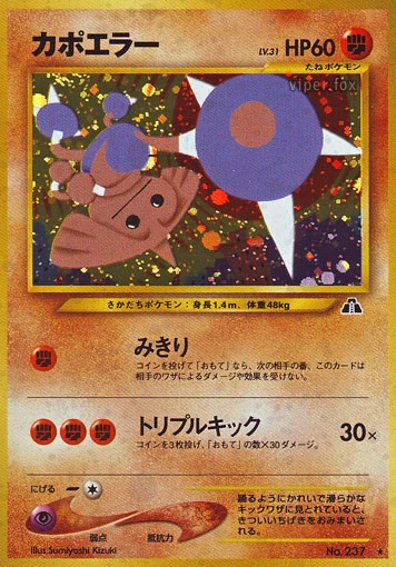 237 Hitmontop