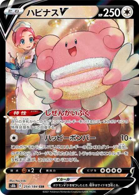 254/184 Blissey-V