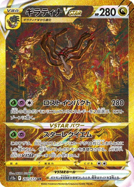 261/172 Giratina-VSTAR